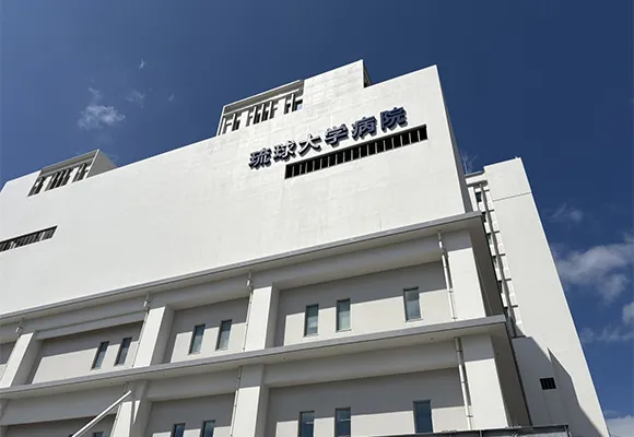 琉球大学病院 第三内科について