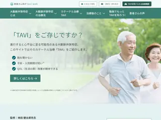 TAVI情報サイト