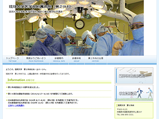 琉球大学病院 第二外科
